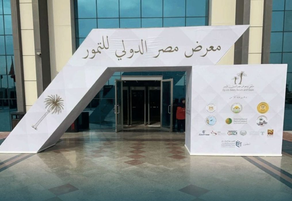 معرض مصر الدولي للتمور 2024