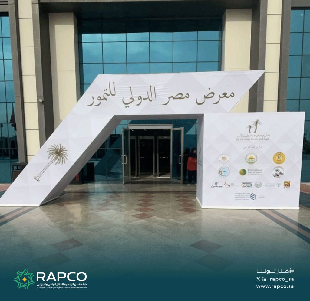 معرض مصر الدولي للتمور 2024